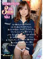 女子校生のアルバイト VOL.1
