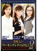 頑張る女はいやらしい。美味しいワーキングレディSPECIAL 2