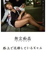 Silent Cunning Fool: D***k Girl Meets A Nice Gal On the Road
