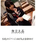 生徒から 「バージンあげる」と告白されて