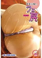 FE Chiri : Housewife Ass Fetish