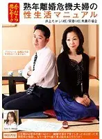 It's Never Too Late !! Sex Life Manual Of A Couple Who Has Been Married For Far Too Long Taka Inoue - Taka Inoue