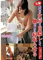 実録 堅物の女房を目隠しして他の男に寝取らせる S（48）R子（48）