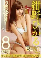 Hikaru Konno BEST Eight Hours