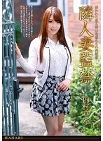 My Neighbor's Wife's Confinement Rina Uchimura