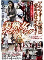 King of Beautiful Mature Woman Picking Up Girls. Around Forty Wife Gets Praised and Takes Off Her Pants