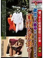 Operation Aunt Fuck - Vol. 1 - While My Uncle is in the Bath I Fucked my Pure Aunt! -