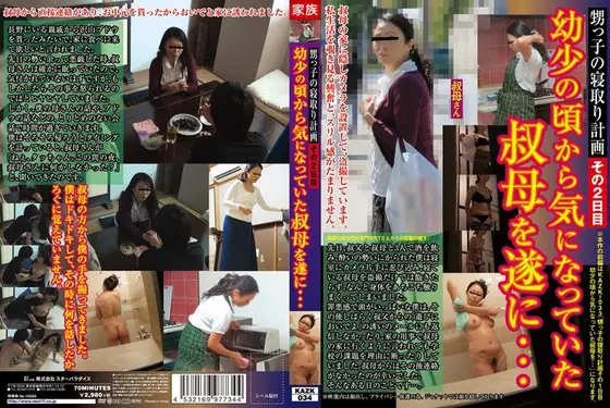 A Nephew's Cuckold Plan, Day 2. Finally With The Aunt I Had A Crush On Since Childhood... Azusa Gotoh