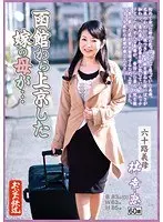 The Bride's Mother Has Traveled All The Way From Hakodate To Tokyo... 60-Something Stepmom Sachie Hayashi