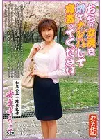 When You're Out Picking Up Girls, Please Come And Take My Wife. She's In Her Fifties, But She's Got A Youthful Body, With Big Tits. Yuuko Adachi, 52 Years Old.