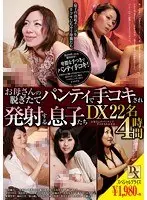 Sons Get Jerked Off By Their Moms DX 22 People 4 Hours