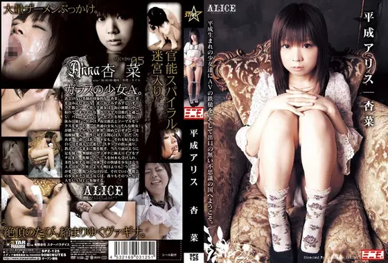 Heisei Alice / Anna