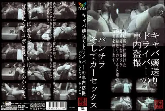Voyeur Inside The Car Of A Hostess Drop Off Driver. Panty Shots And Car Sex