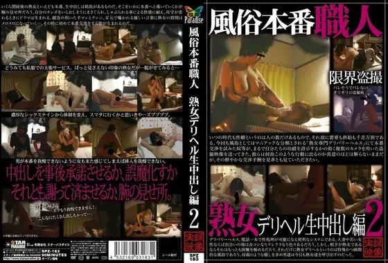 Artisans of Sex Work Mature Woman Prostitute Creampie Raw Footage 2
