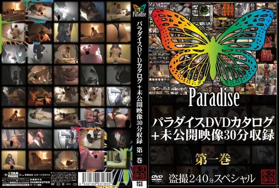 Paradise DVD Catalog + 30-Minutes Of Unreleased Footage Book 1