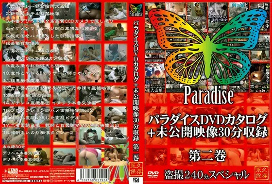 Paradise DVD Catalog + 30-Minutes Of Unreleased Footage Book 2