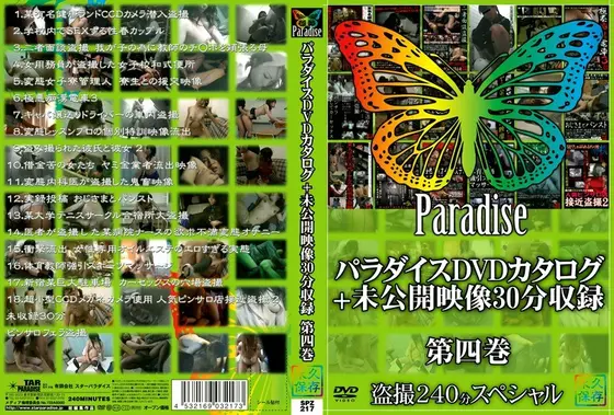 Paradise DVD Catalog + 30-Minutes Of Unreleased Footage Chapter 4