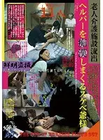 Old Men Fucking the Home Care Nurse: Perverted Old Man M*******g the Helper