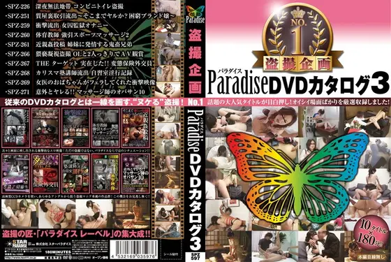 Voyeur Variety NO.1 Paradise DVD Catalogue 3
