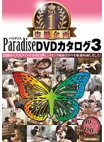 Voyeur Variety NO.1 Paradise DVD Catalogue 3
