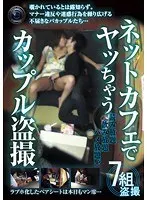 Peeping In On a Couple Fucking In An Internet Cafe
