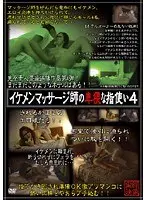 イケメンマッサージ師の卑猥な指使い 4
