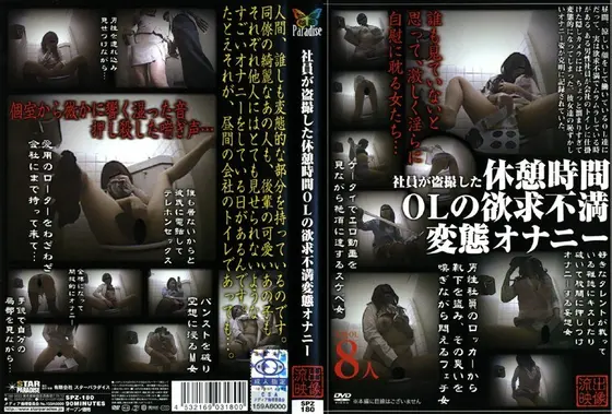 社員が盗撮した休憩時間OLの欲求不満変態オナニー