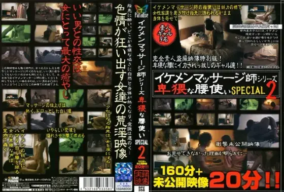 イケメンマッサージ師シリーズ 卑猥な腰使いSPECIAL 2