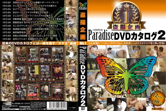 盗撮企画 No.1 Paradise DVDカタログ 2