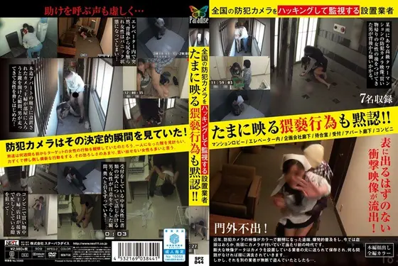 全国の防犯カメラをハッキングして監視する設置業者 たまに映る猥褻行為も黙認！！ （DOD）