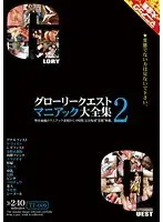 Glory Quest - Complete Collection for Fetishists 2