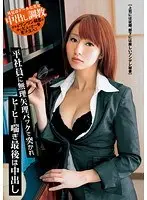【上司には従順、部下には厳しいツンデレ秘書】 平社員に無理矢理バックで突かれヒーヒー喘ぎ最後は中出し （DOD）