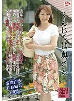 Hello Wife Ayame Uchida