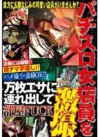 Luring A Pachinko Parlor Worker With Cash To A Room And Fucking Her Caught On Camera
