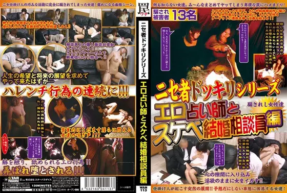 Fake Variety Show Series! Erotic Fortune Teller and the Perverted Marriage Counselor Edition