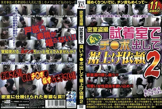 密室盗撮 試着室で臭いチ○ポ出して裾上げ依頼 2