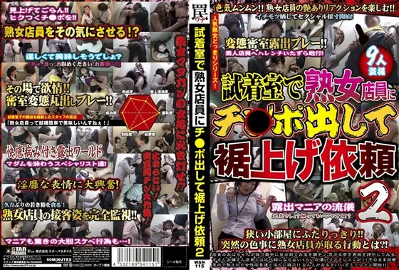 試着室で熟女店員にチ○ポ出して裾上げ依頼 2