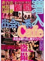 Dating Cafe Infiltration: I*****l S*********l Prostitution File
