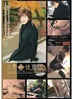 Married Woman's Embarrassing Trip 2