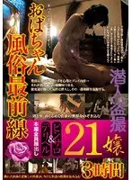 おばちゃん風俗最前線