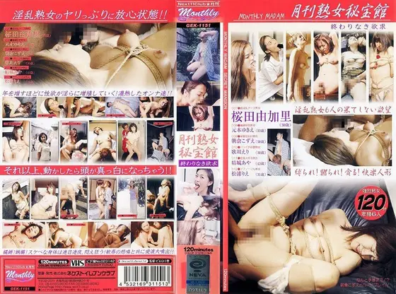 Monthly Mature Woman Secret Treasure Hall - Endless Desire