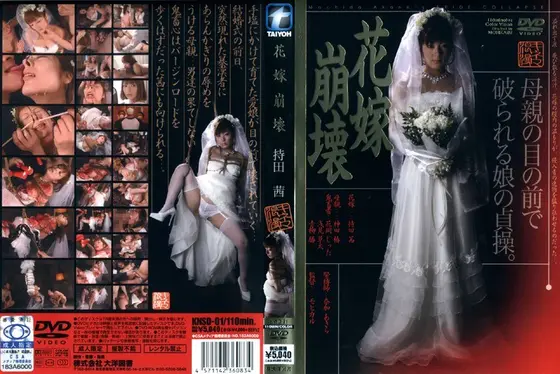 Bride's Maid's Ruin Akane Mochida