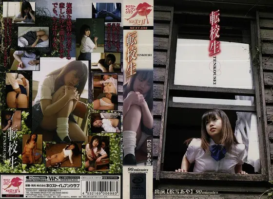 Transfer S*****t Aya Matsuyuki