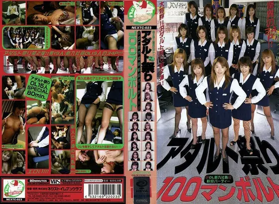 Adult Festival. Welcome Party For The New Office Ladies. 100 Men Bolt