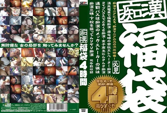 Grab-Bag Molesters Four Hours