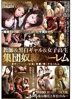 教師＆黒白ギャル＆女子校生 集団奴●ハーレム