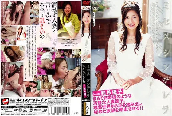 Miss Cinderella Yuko Kazuki
