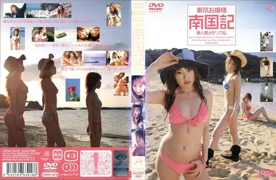 Tokyo Princess Diary From A Southern Country Deserted Island Memories
