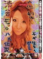 Shibuya Gyaru Sex Legend vol. 6