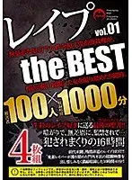 レ●プ the BEST vol.01 女子○生、JD、人妻、OL…100人無差別強●記禄。